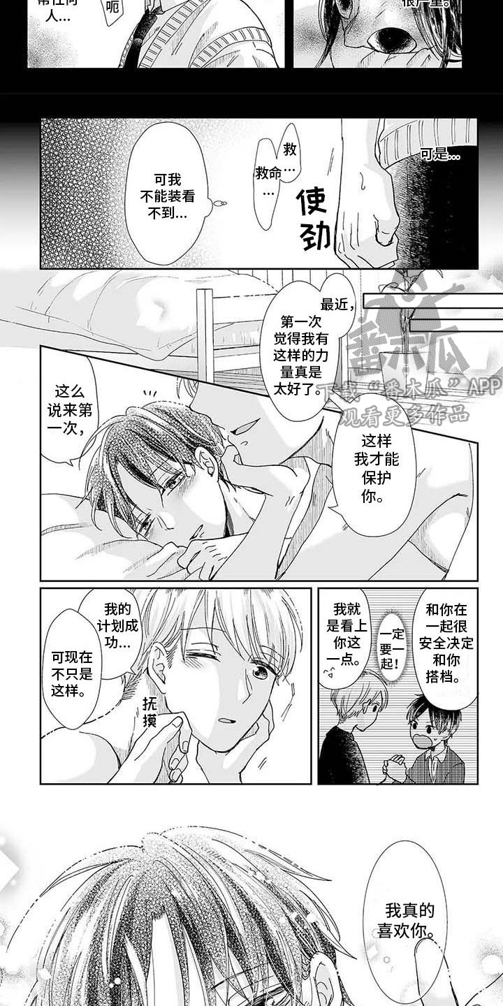 《我会摆脱鬼魂》第20章救赎 第4页