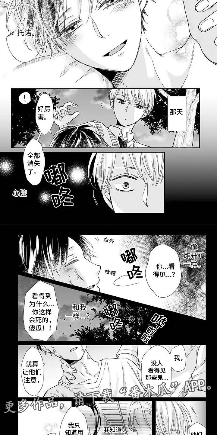 《我会摆脱鬼魂》第20章救赎 第5页