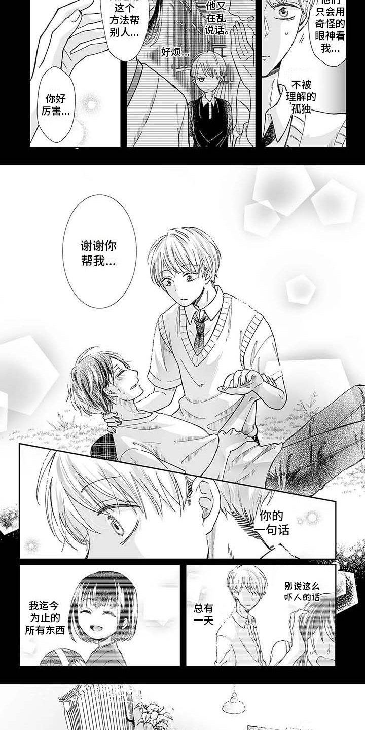 《我会摆脱鬼魂》第20章救赎 第6页
