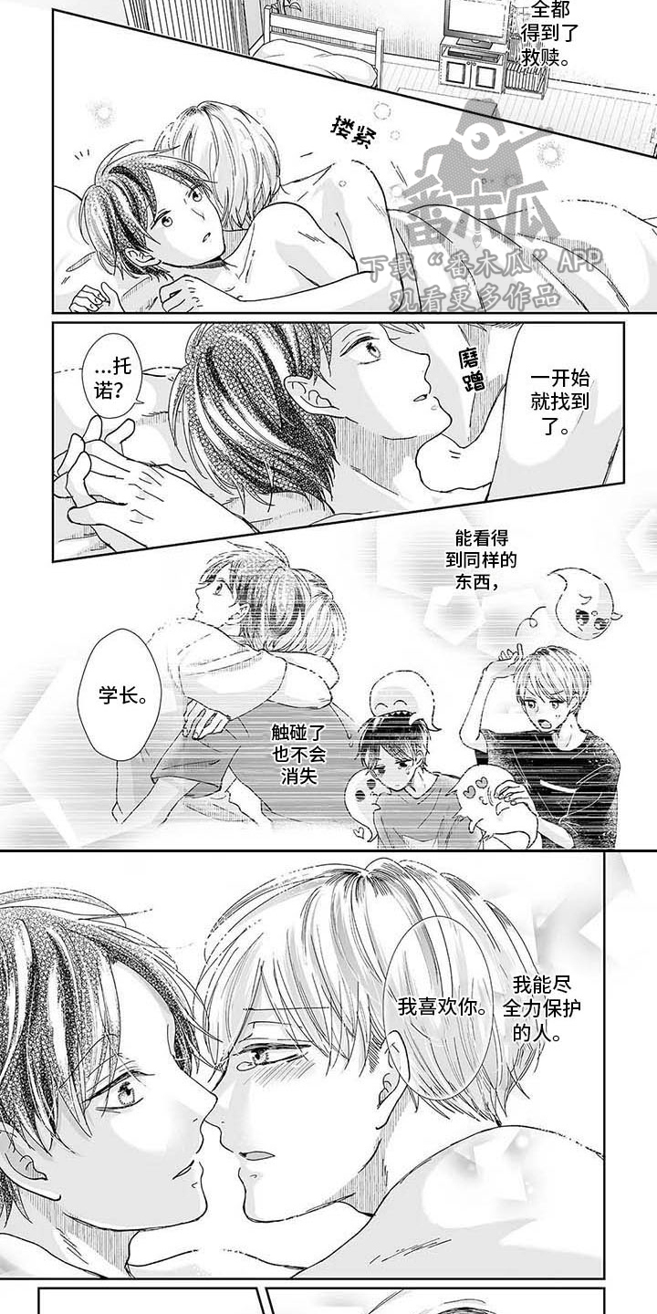 《我会摆脱鬼魂》第20章救赎 第7页