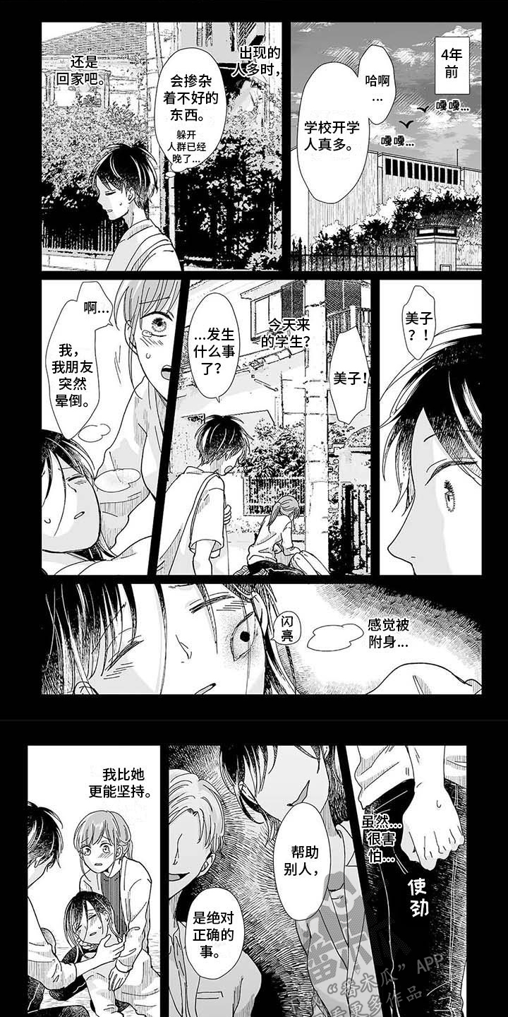 《我会摆脱鬼魂》第18章想起来了 第1页