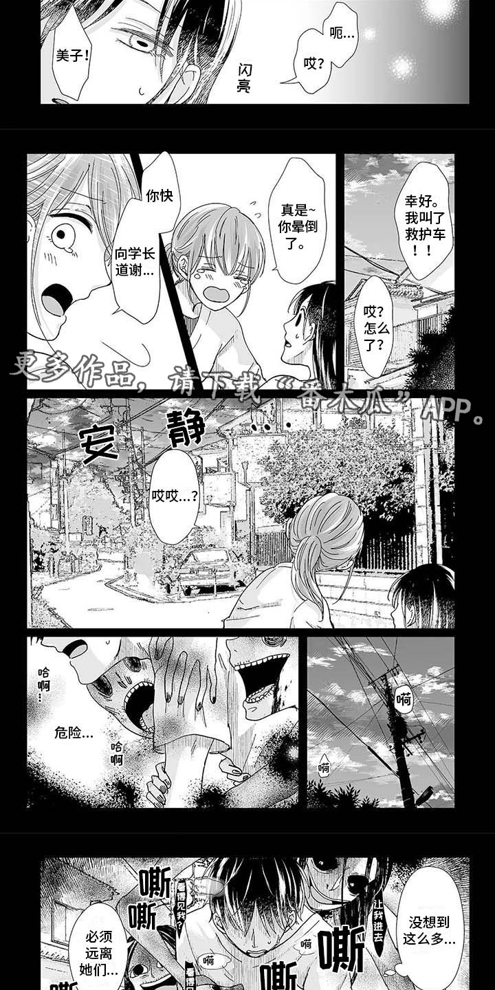 《我会摆脱鬼魂》第18章想起来了 第3页