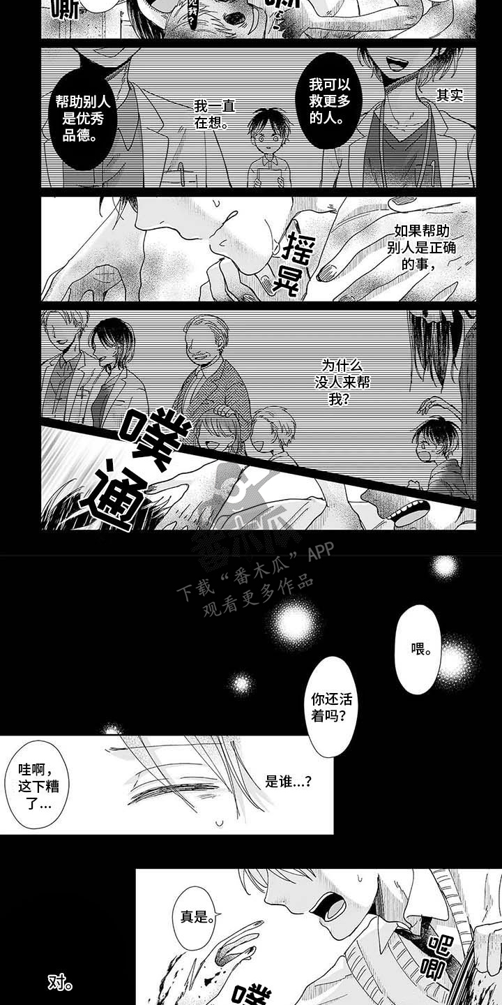 《我会摆脱鬼魂》第18章想起来了 第4页