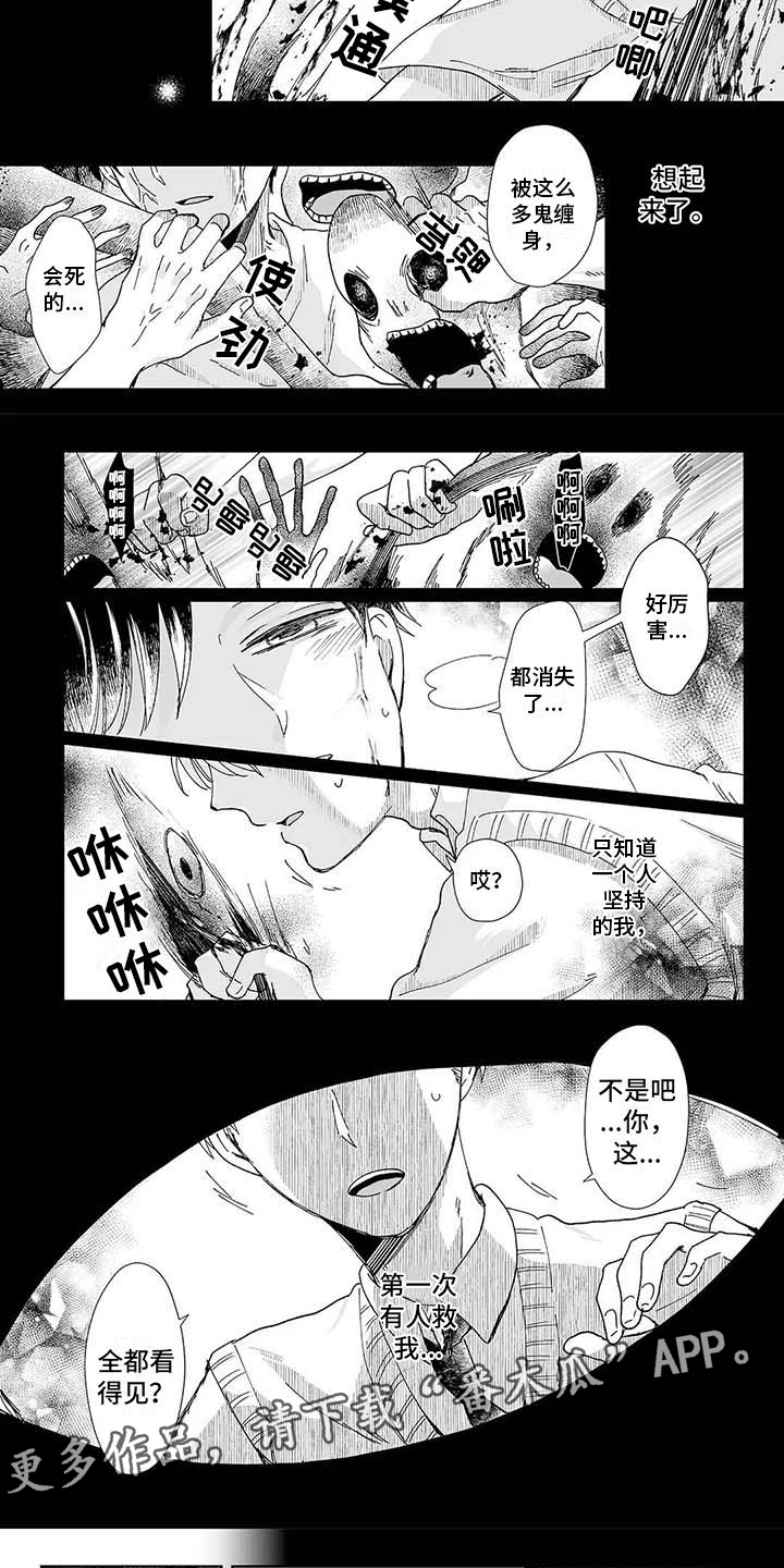 《我会摆脱鬼魂》第18章想起来了 第5页