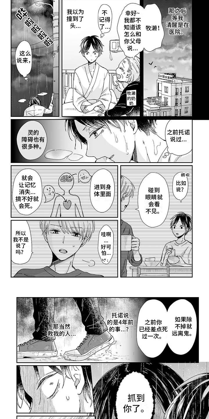 《我会摆脱鬼魂》第18章想起来了 第6页