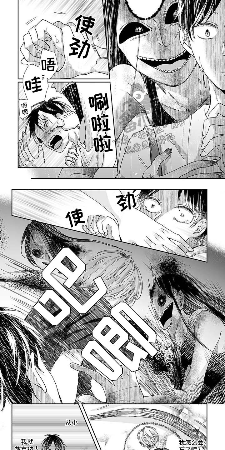 《我会摆脱鬼魂》第18章想起来了 第7页