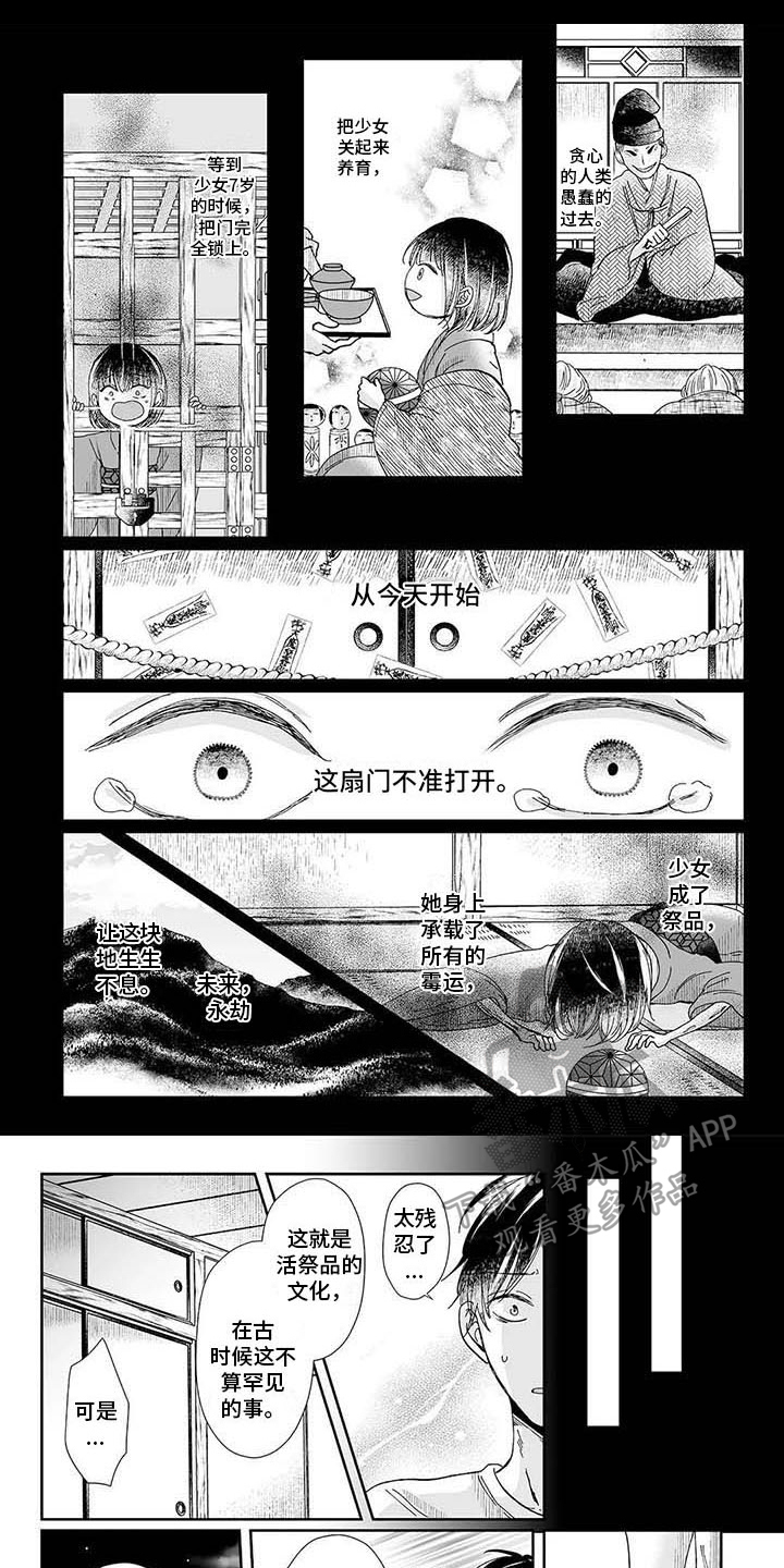 《我会摆脱鬼魂》第16章守护神 第1页