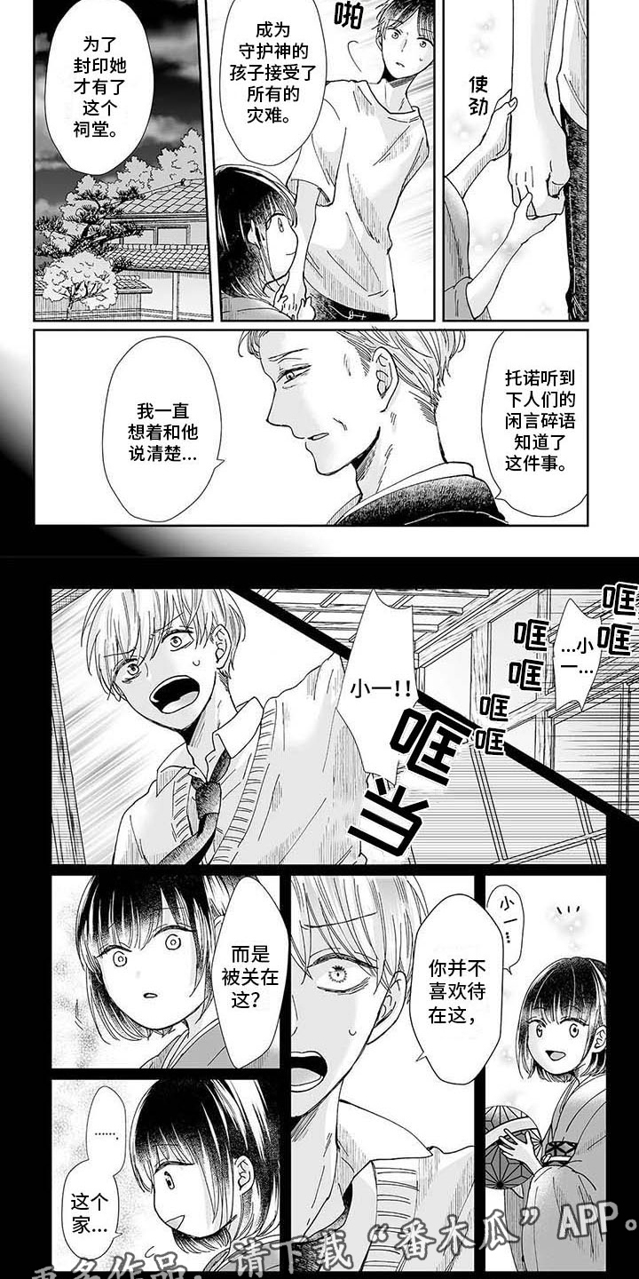 《我会摆脱鬼魂》第16章守护神 第2页