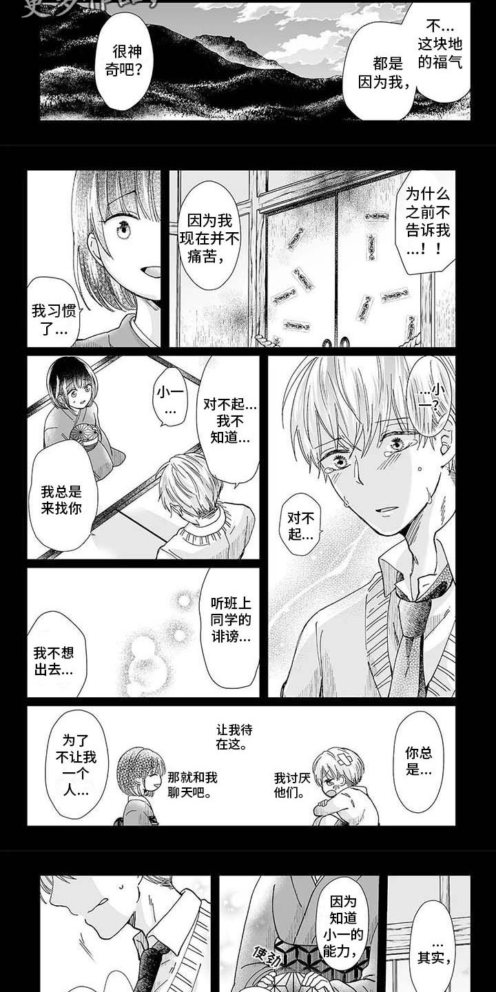 《我会摆脱鬼魂》第16章守护神 第3页