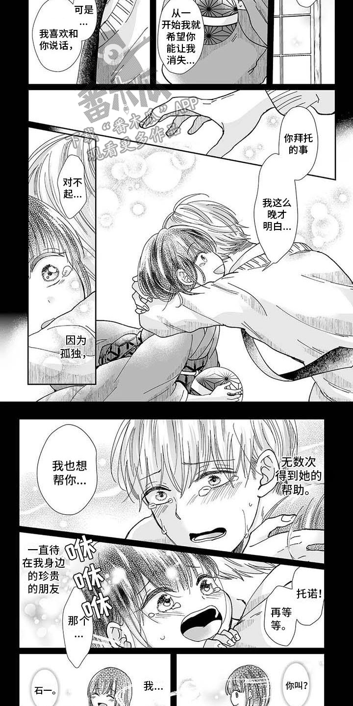 《我会摆脱鬼魂》第16章守护神 第4页