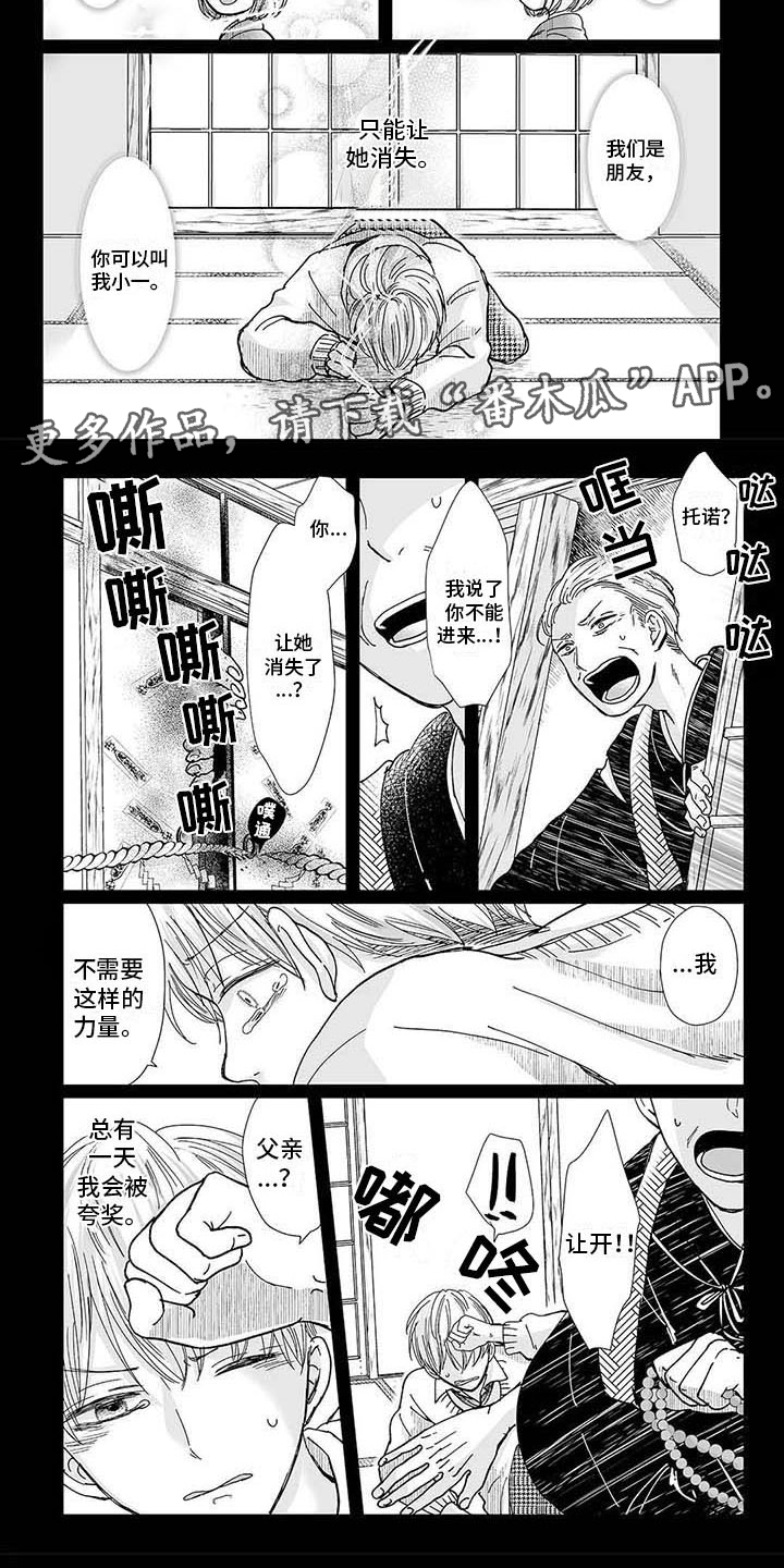 《我会摆脱鬼魂》第16章守护神 第5页