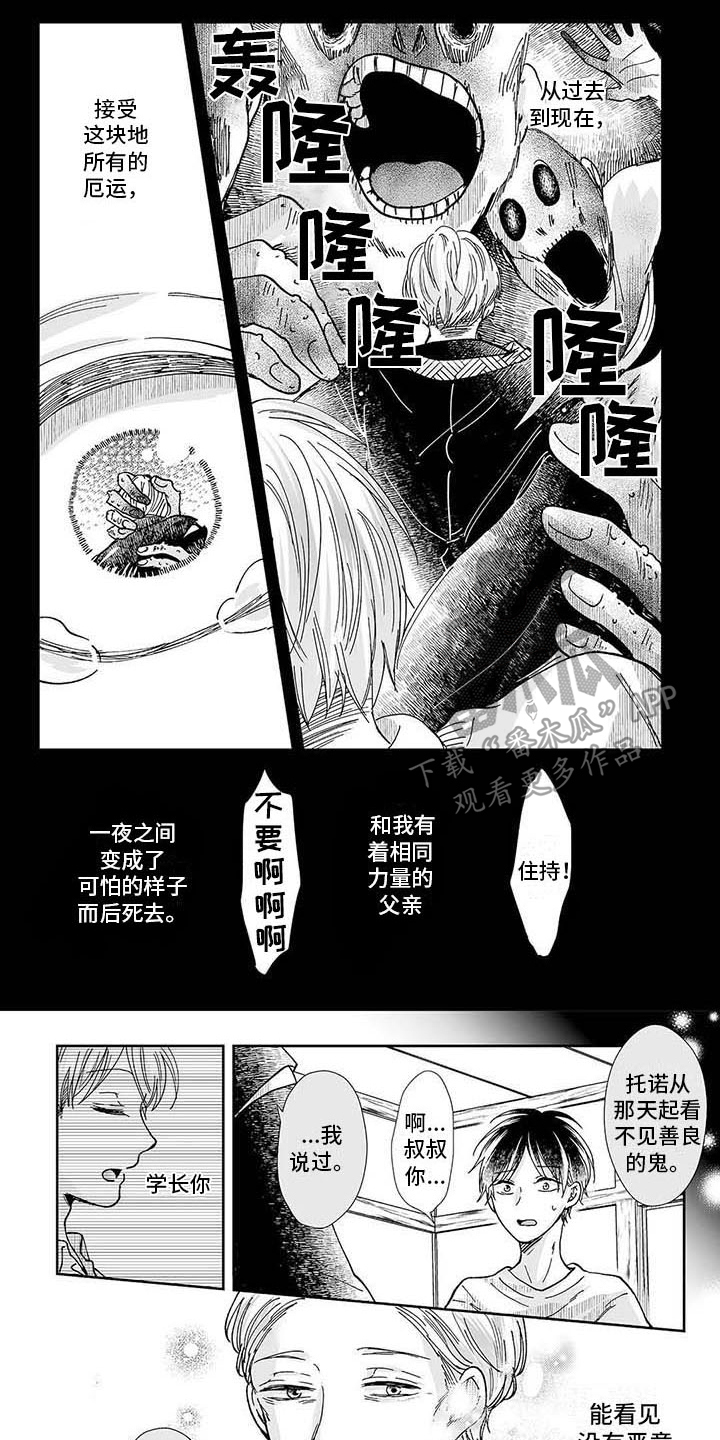 《我会摆脱鬼魂》第16章守护神 第6页