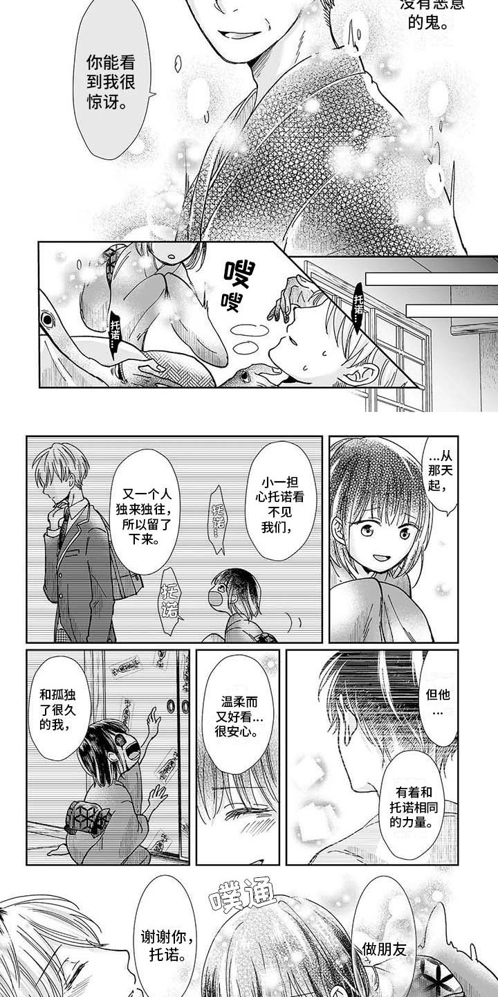 《我会摆脱鬼魂》第16章守护神 第7页