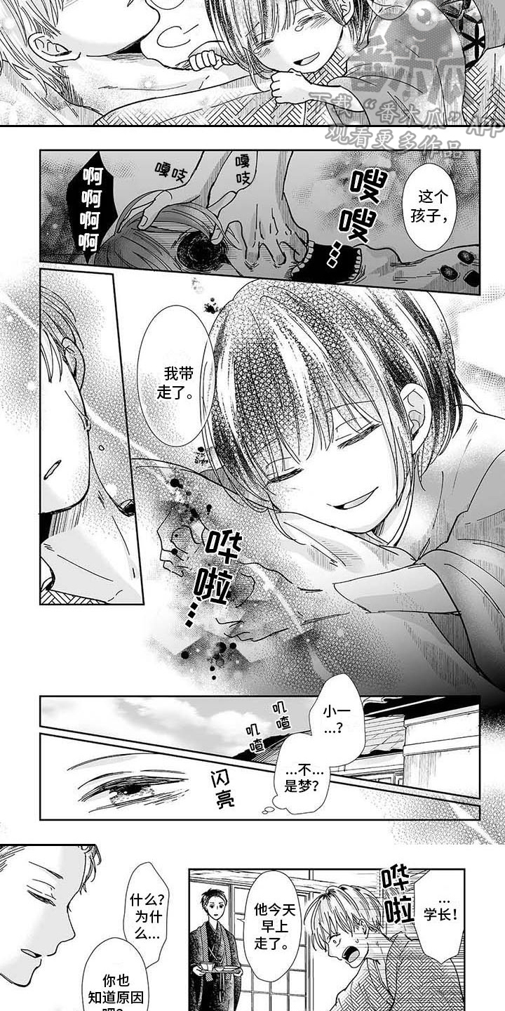 《我会摆脱鬼魂》第16章守护神 第8页