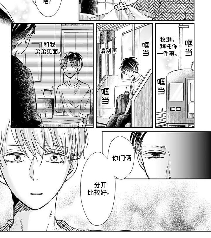 《我会摆脱鬼魂》第16章守护神 第9页