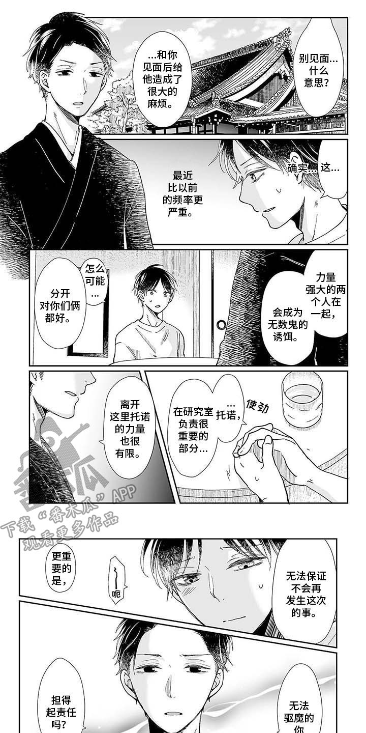 《我会摆脱鬼魂》第17章正确的事 第1页