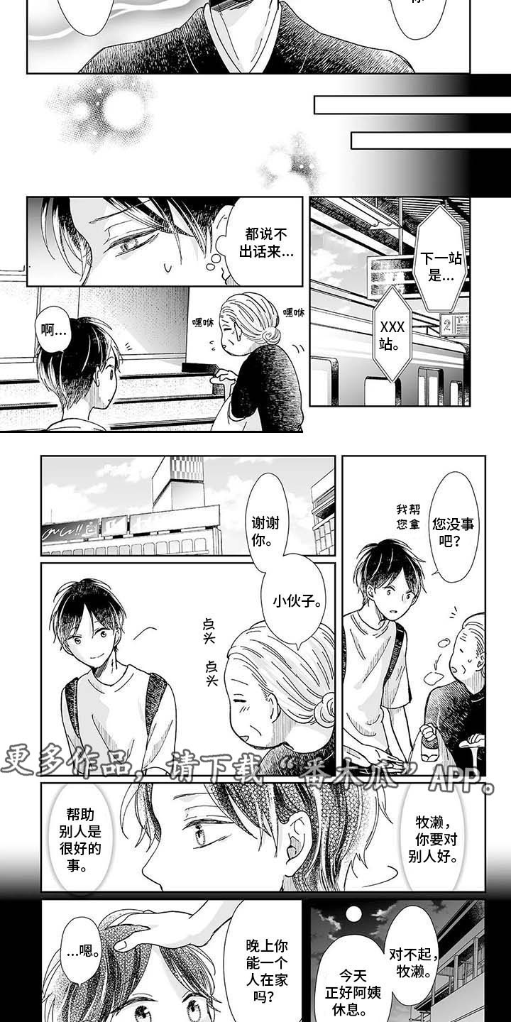 《我会摆脱鬼魂》第17章正确的事 第2页