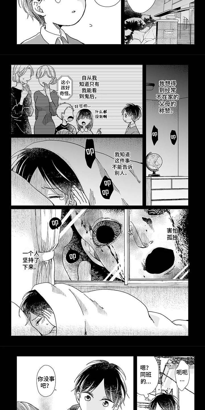 《我会摆脱鬼魂》第17章正确的事 第3页