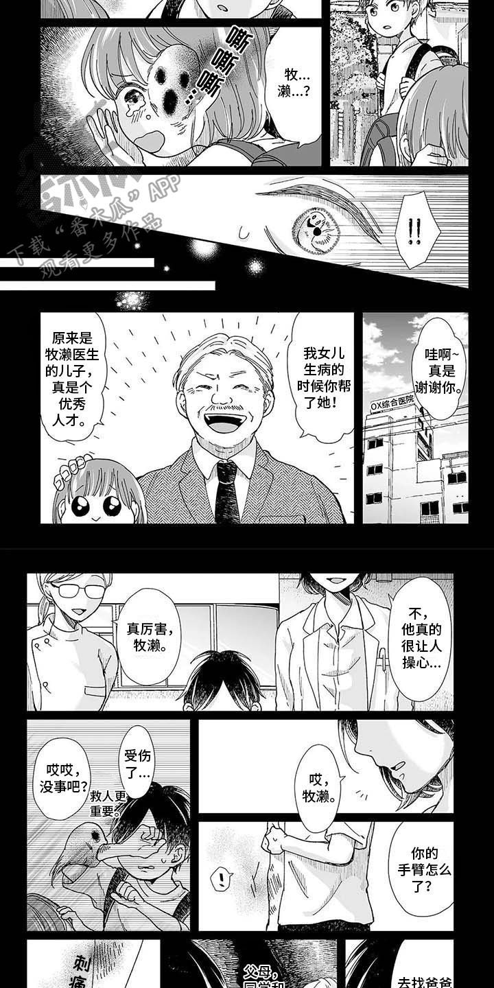 《我会摆脱鬼魂》第17章正确的事 第4页