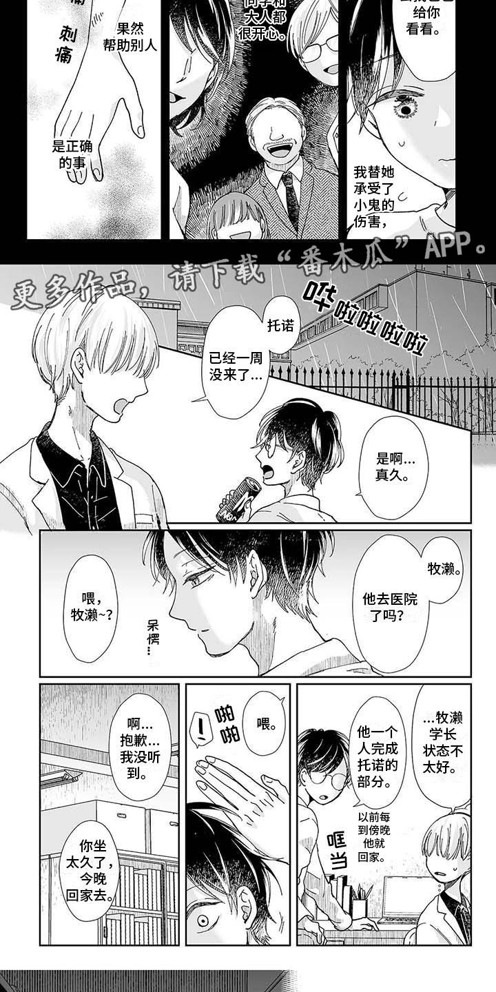 《我会摆脱鬼魂》第17章正确的事 第5页