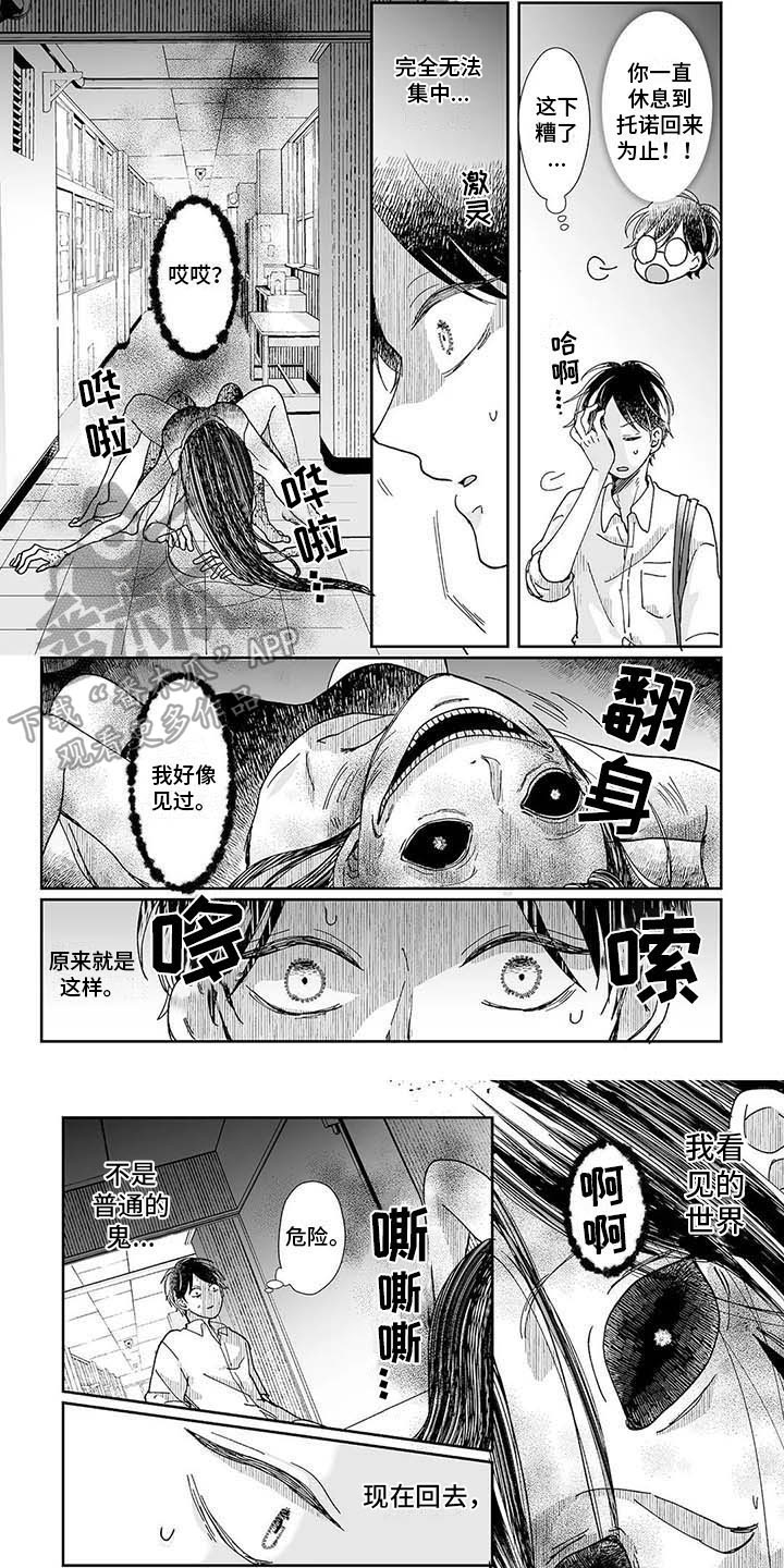 《我会摆脱鬼魂》第17章正确的事 第6页