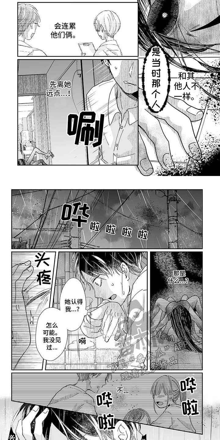 《我会摆脱鬼魂》第17章正确的事 第7页