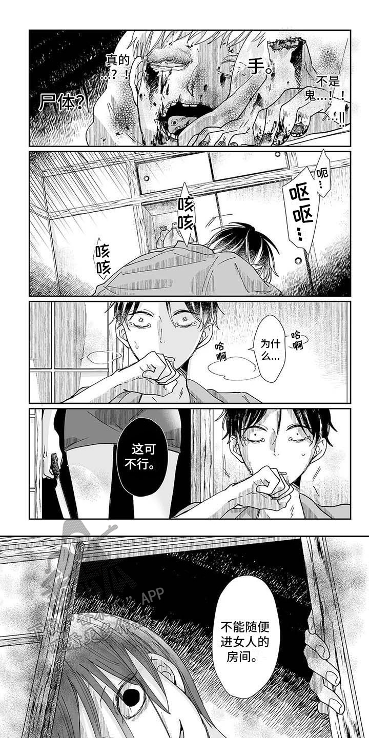 《我会摆脱鬼魂》第13章可悲之人 第1页