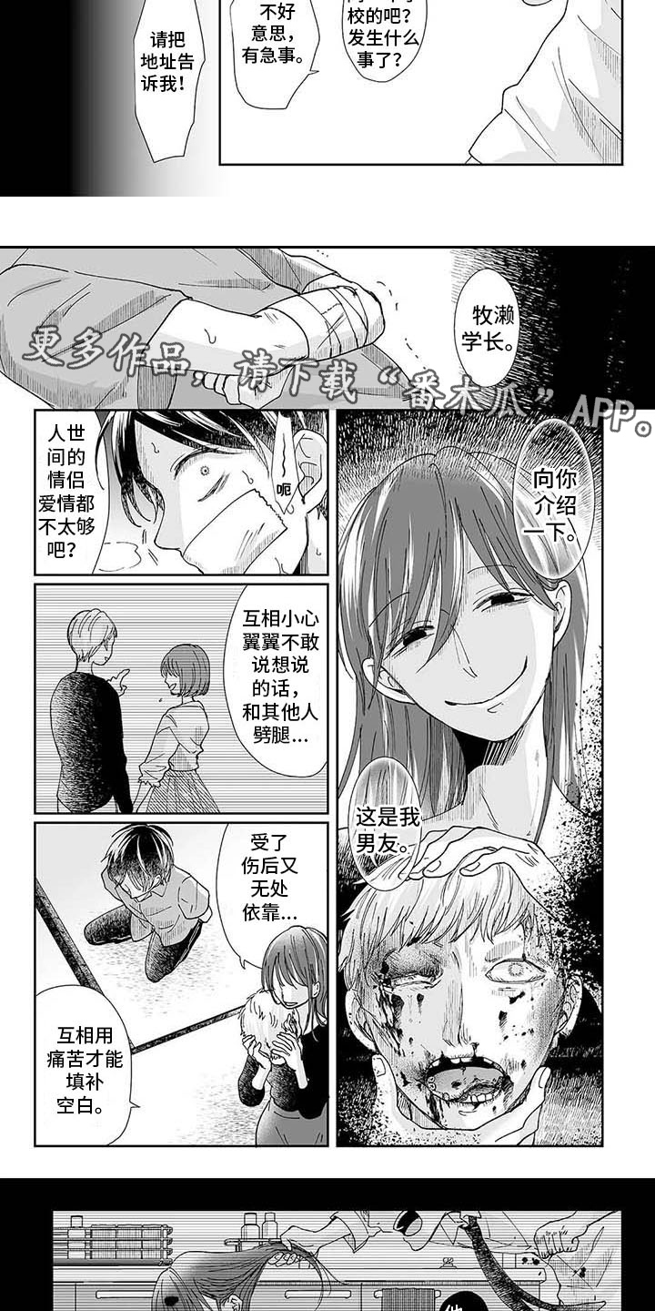 《我会摆脱鬼魂》第13章可悲之人 第3页