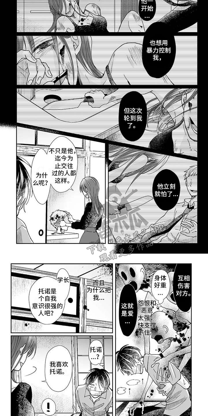 《我会摆脱鬼魂》第13章可悲之人 第4页