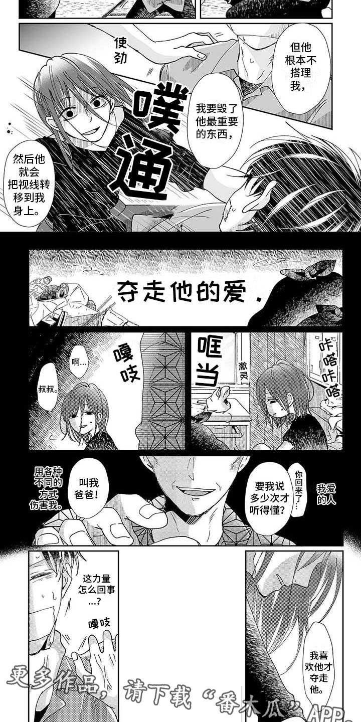《我会摆脱鬼魂》第13章可悲之人 第5页