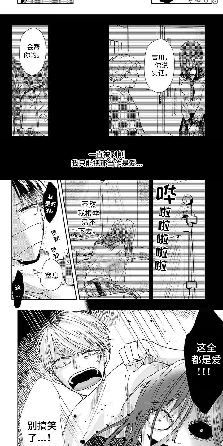 《我会摆脱鬼魂》第13章可悲之人 第6页