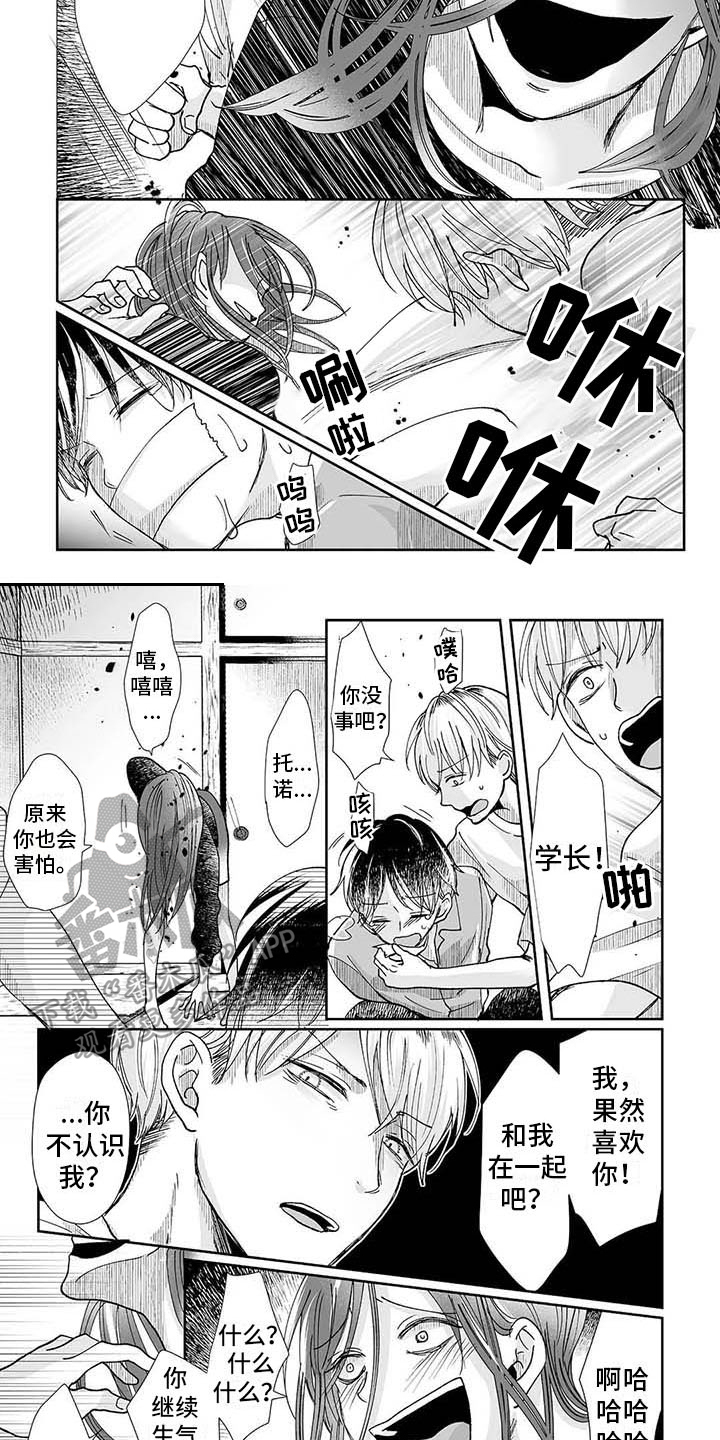 《我会摆脱鬼魂》第13章可悲之人 第7页