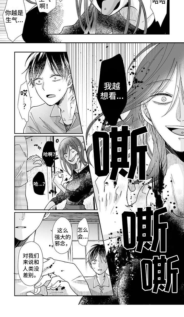 《我会摆脱鬼魂》第13章可悲之人 第8页