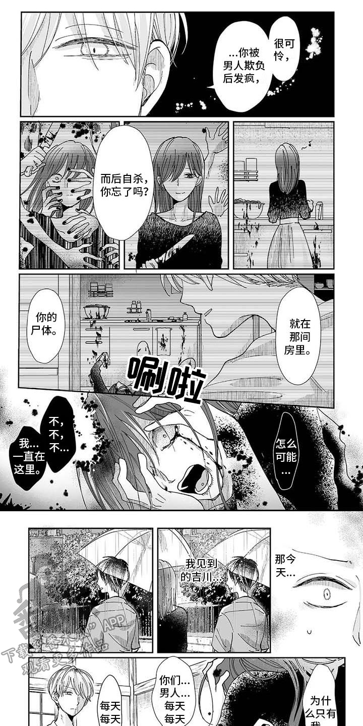 《我会摆脱鬼魂》第14章怨灵 第1页