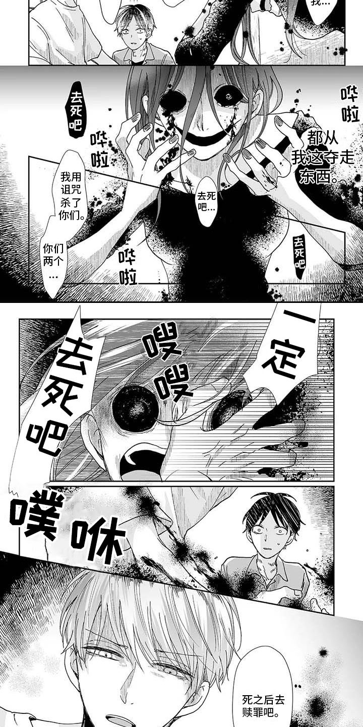 《我会摆脱鬼魂》第14章怨灵 第2页
