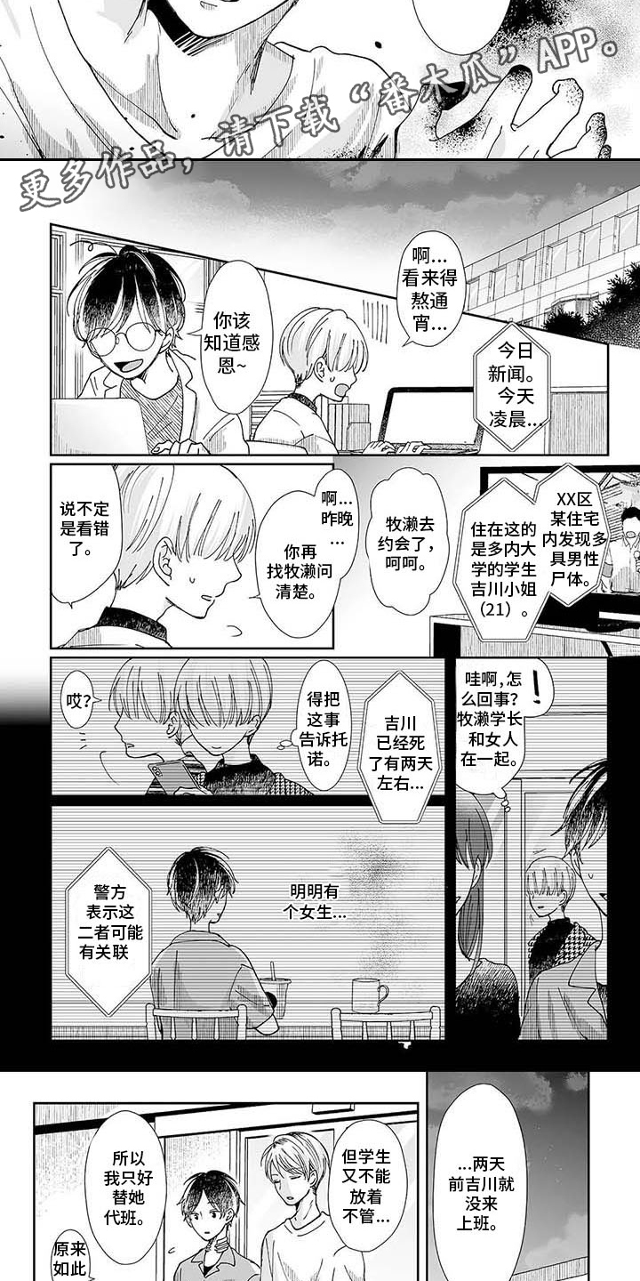 《我会摆脱鬼魂》第14章怨灵 第3页