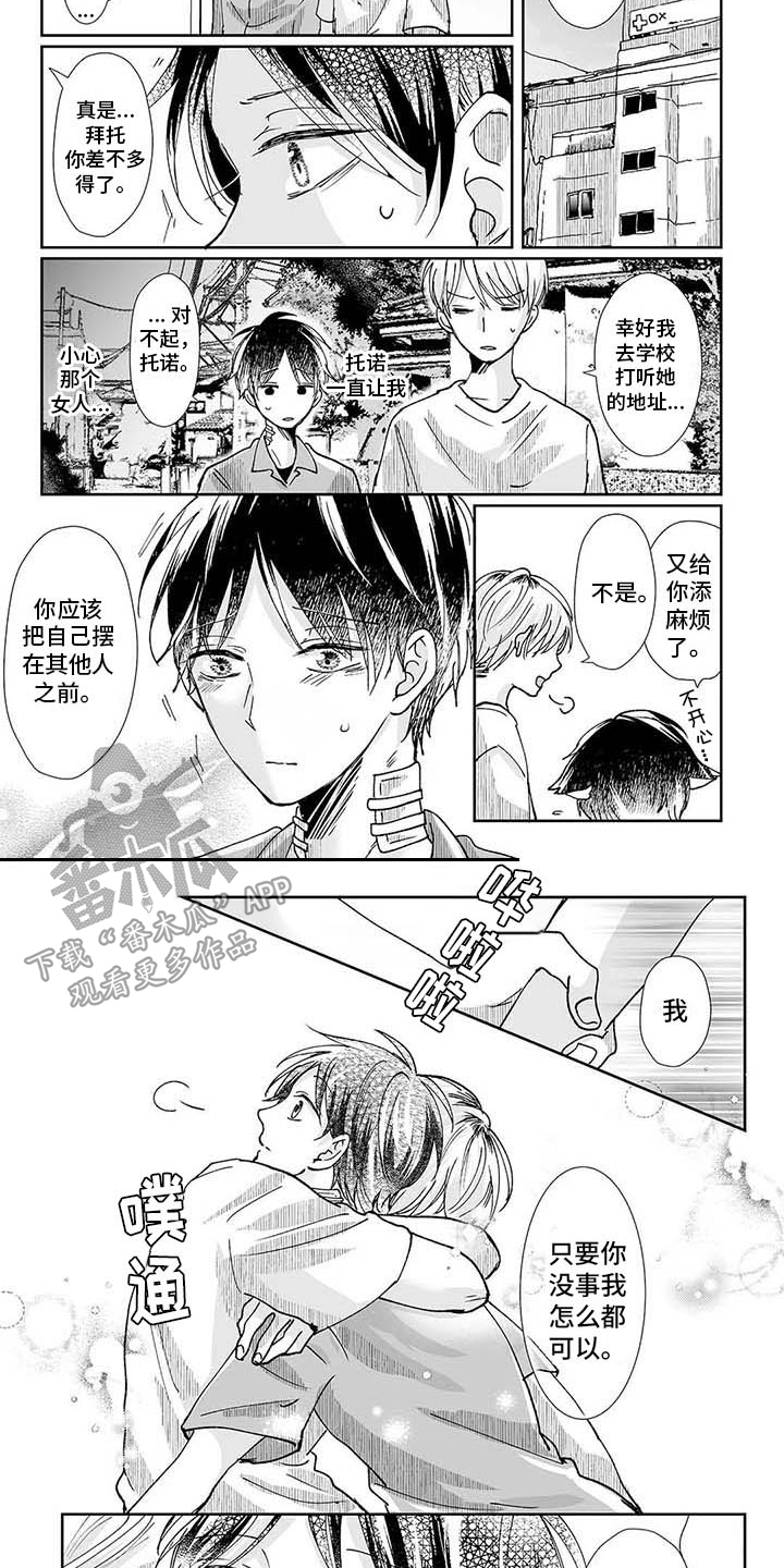《我会摆脱鬼魂》第14章怨灵 第4页