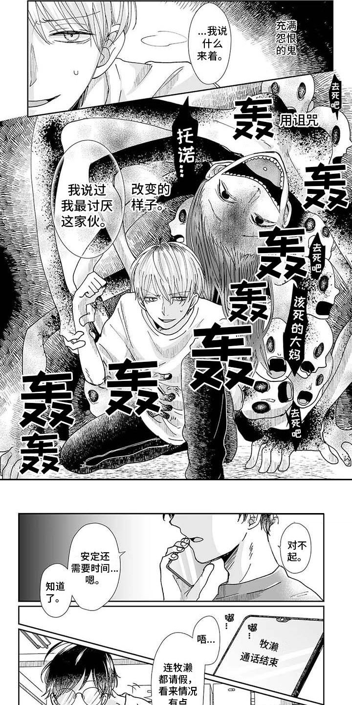 《我会摆脱鬼魂》第14章怨灵 第6页