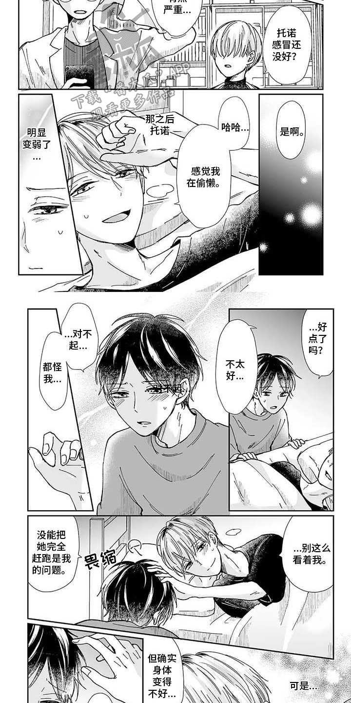 《我会摆脱鬼魂》第14章怨灵 第7页