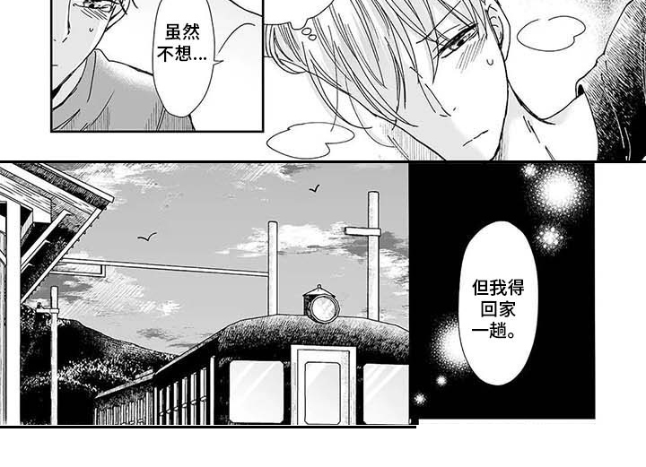 《我会摆脱鬼魂》第14章怨灵 第8页