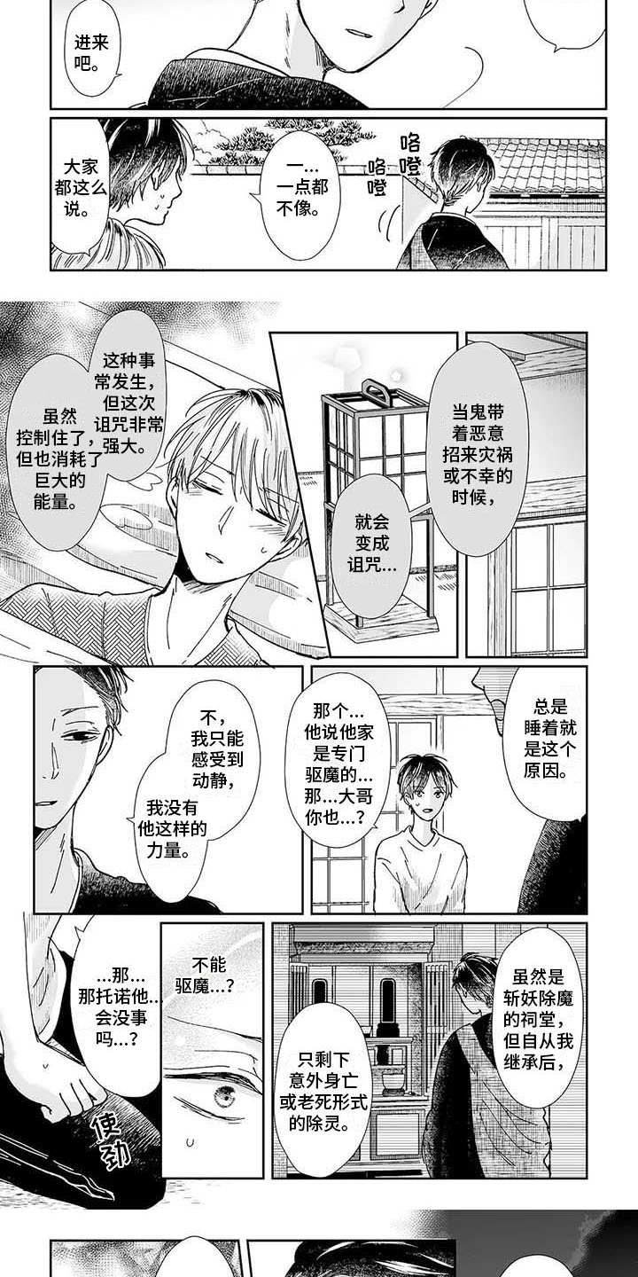 《我会摆脱鬼魂》第15章祠堂 第2页