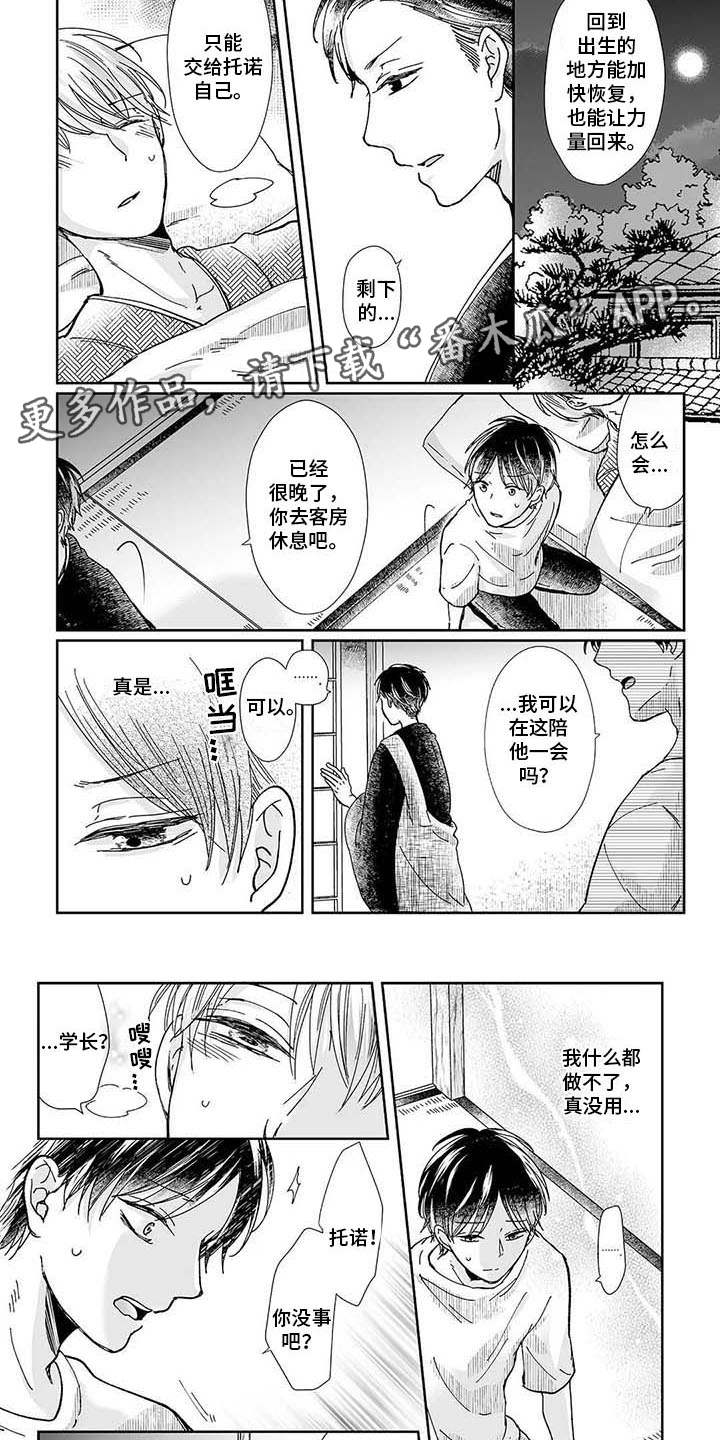 《我会摆脱鬼魂》第15章祠堂 第3页