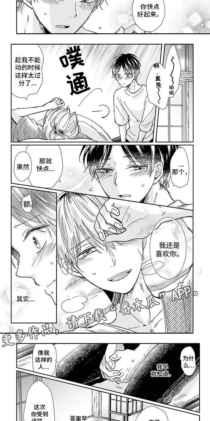 《我会摆脱鬼魂》第15章祠堂 第5页