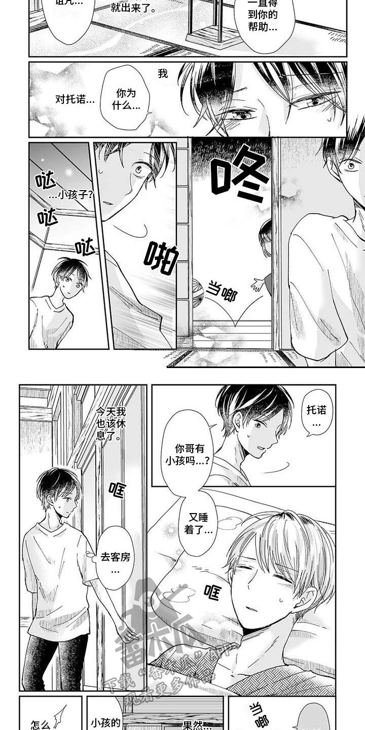 《我会摆脱鬼魂》第15章祠堂 第6页