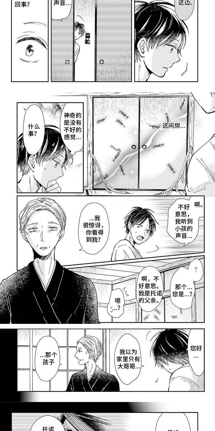 《我会摆脱鬼魂》第15章祠堂 第7页
