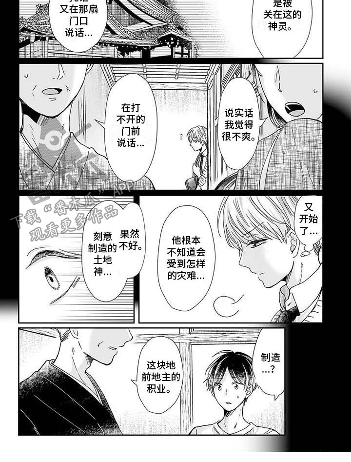 《我会摆脱鬼魂》第15章祠堂 第8页