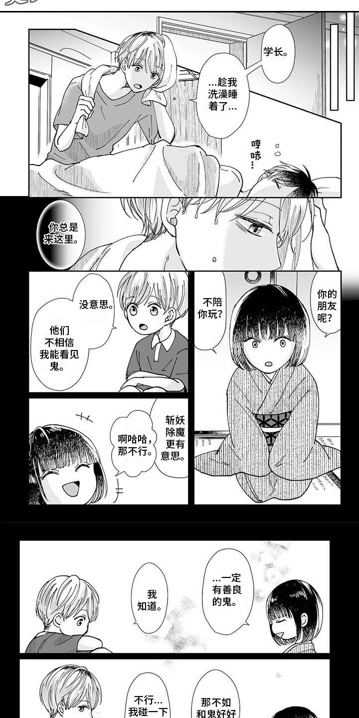 《我会摆脱鬼魂》第11章人比鬼可怕 第3页