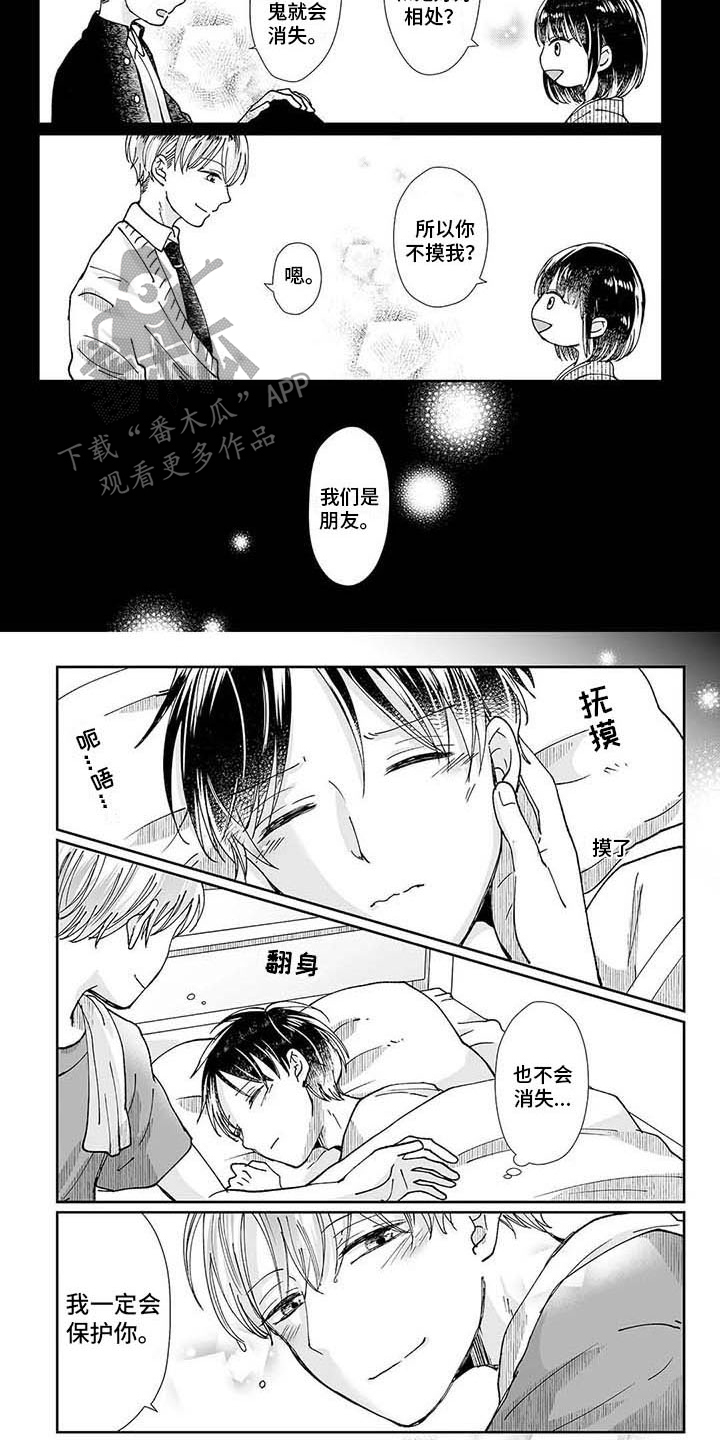 《我会摆脱鬼魂》第11章人比鬼可怕 第4页