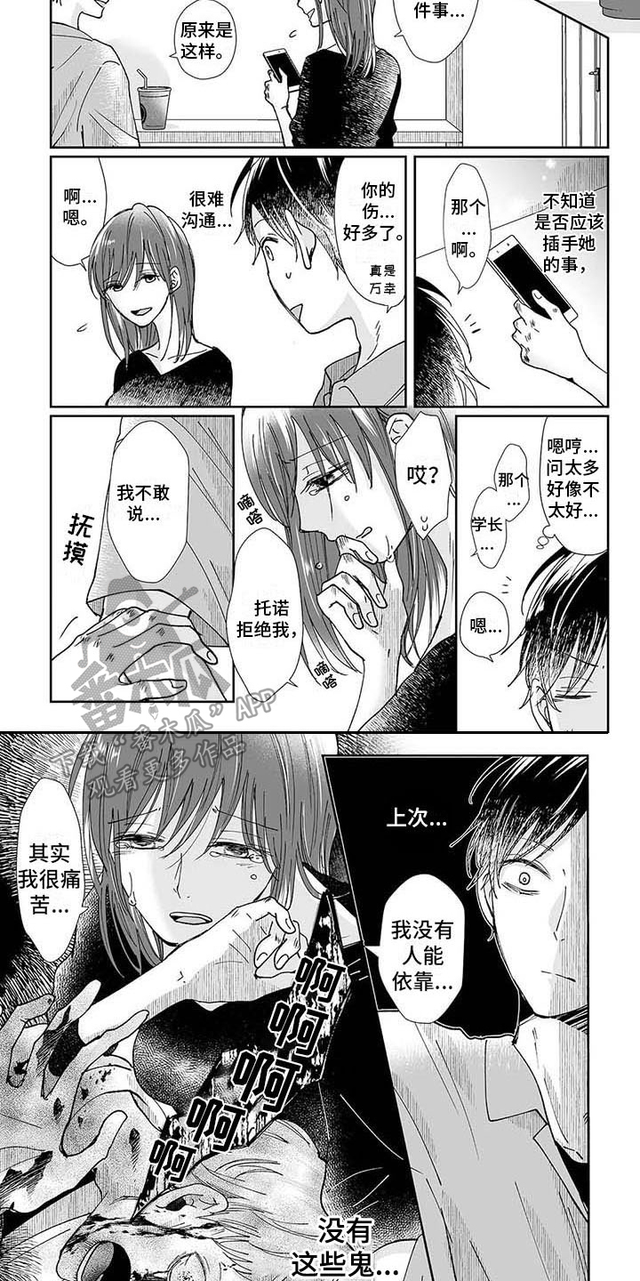 《我会摆脱鬼魂》第11章人比鬼可怕 第6页
