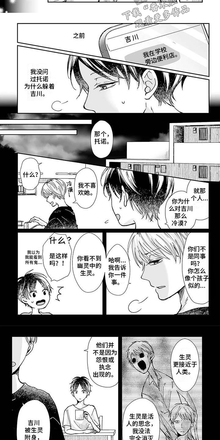 《我会摆脱鬼魂》第11章人比鬼可怕 第8页